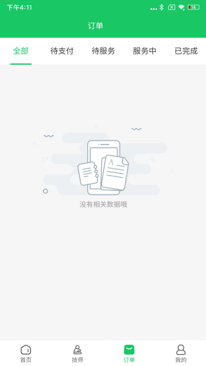 业航到家平台官方下载 v1.0.6