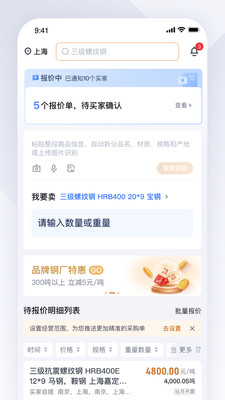 实单求购app官方下载 v1.1.1