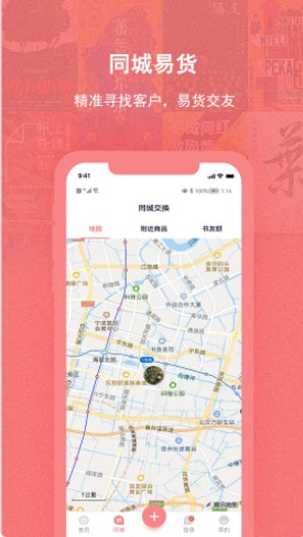 换享易货app官方下载 v1.0.2