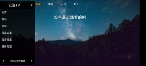 云达TV电视app官方免费下载 v1.2