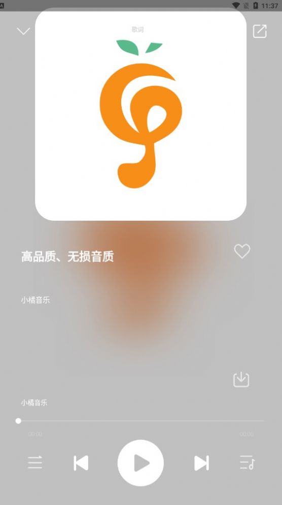 小橘音乐安卓版app下载 v1.1.5