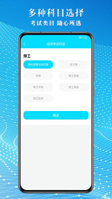 焊工助手通焊工考试app下载 v1.0.0