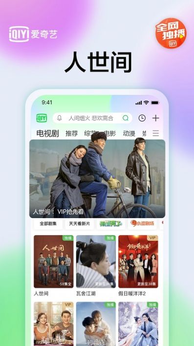 iqiyi泰版安卓会员免费版app下载 v4.5.0