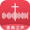 恩典之声学习平台app官方下载 v1.0.0