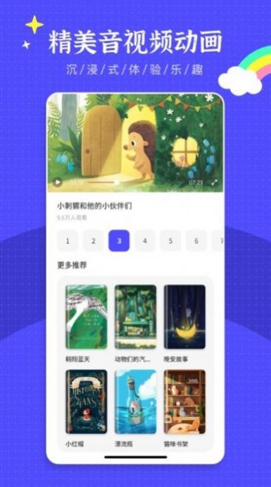 英语绘本阅读app免费最新版下载 v2.3.1