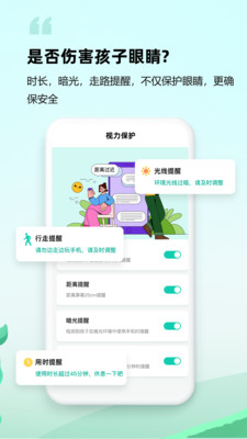 皆成守护家长端app官方下载 v23030601