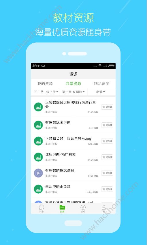 国家教育云平台官方手机app下载 v6.3.9