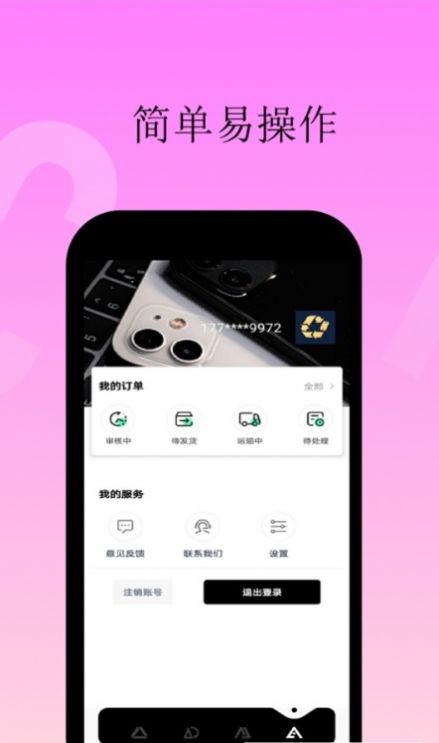 卖手机行家app官方下载 v1.0.0