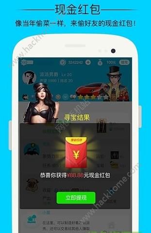 派派偷红包官方app下载 v7.1.023