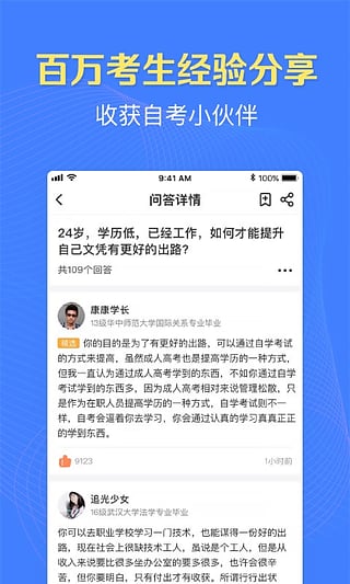 本科来了app官方手机版下载 v3.4.2