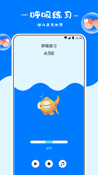 正念冥想金鱼app手机版下载 v4.12.222