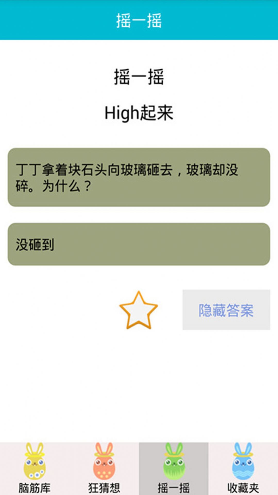 样样烧脑大师app官方版下载 v1.03