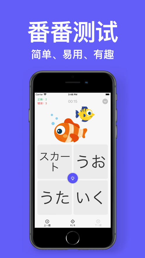 番番五十音学日语app最新版下载 v1.0