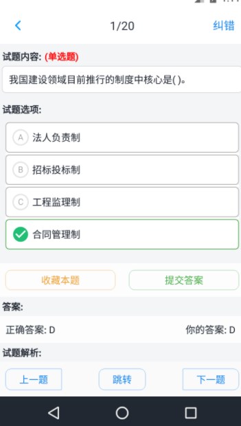 监理工程师题集app最新版下载 v1.8.221008