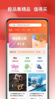 鲸品集1.0软件最新版app下载 v1.0.0