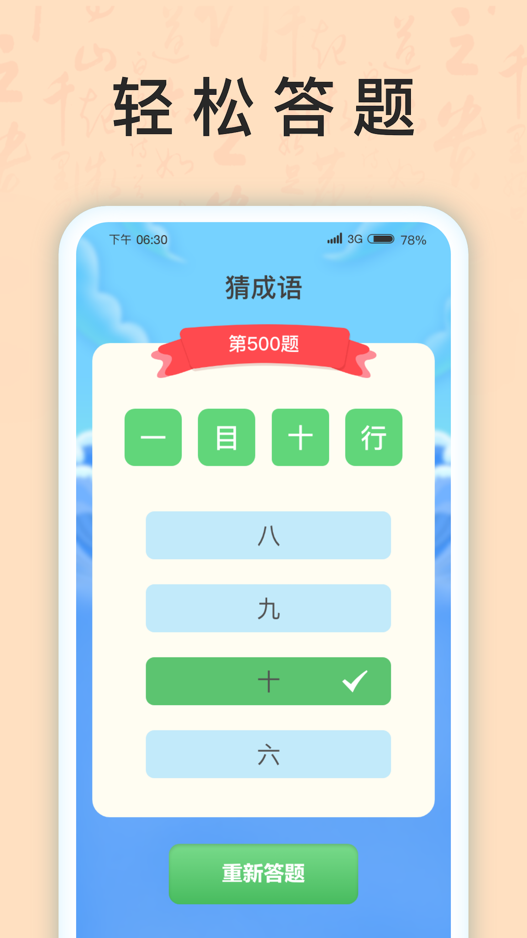 成语我上榜学习助手app官方下载 v1.0.1