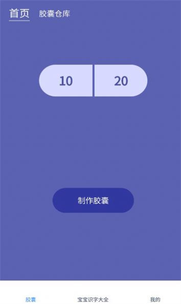 拾光胶囊识字学习app手机版下载 v1.2