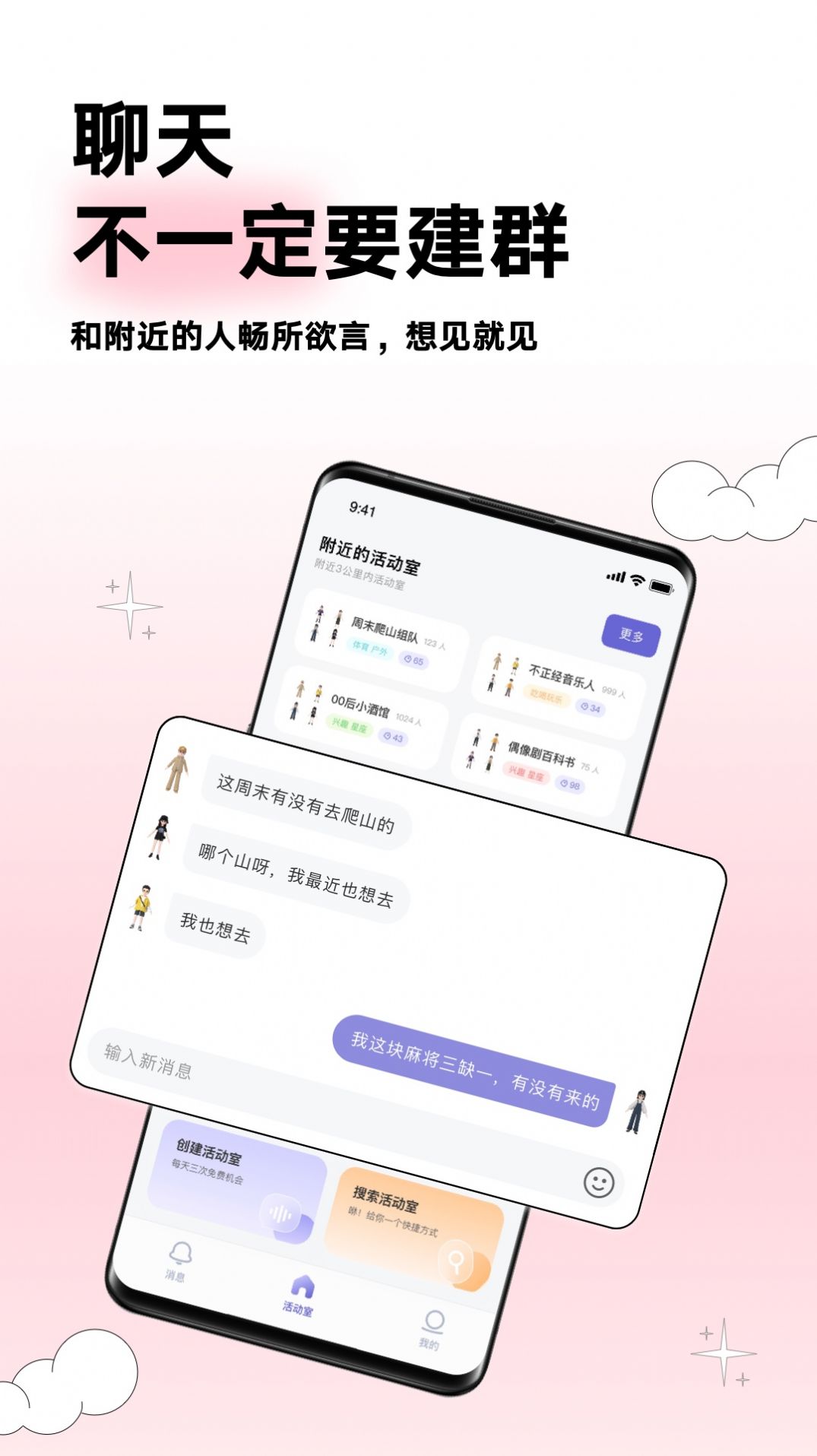 Arounders附近交友APP官方下载图片1