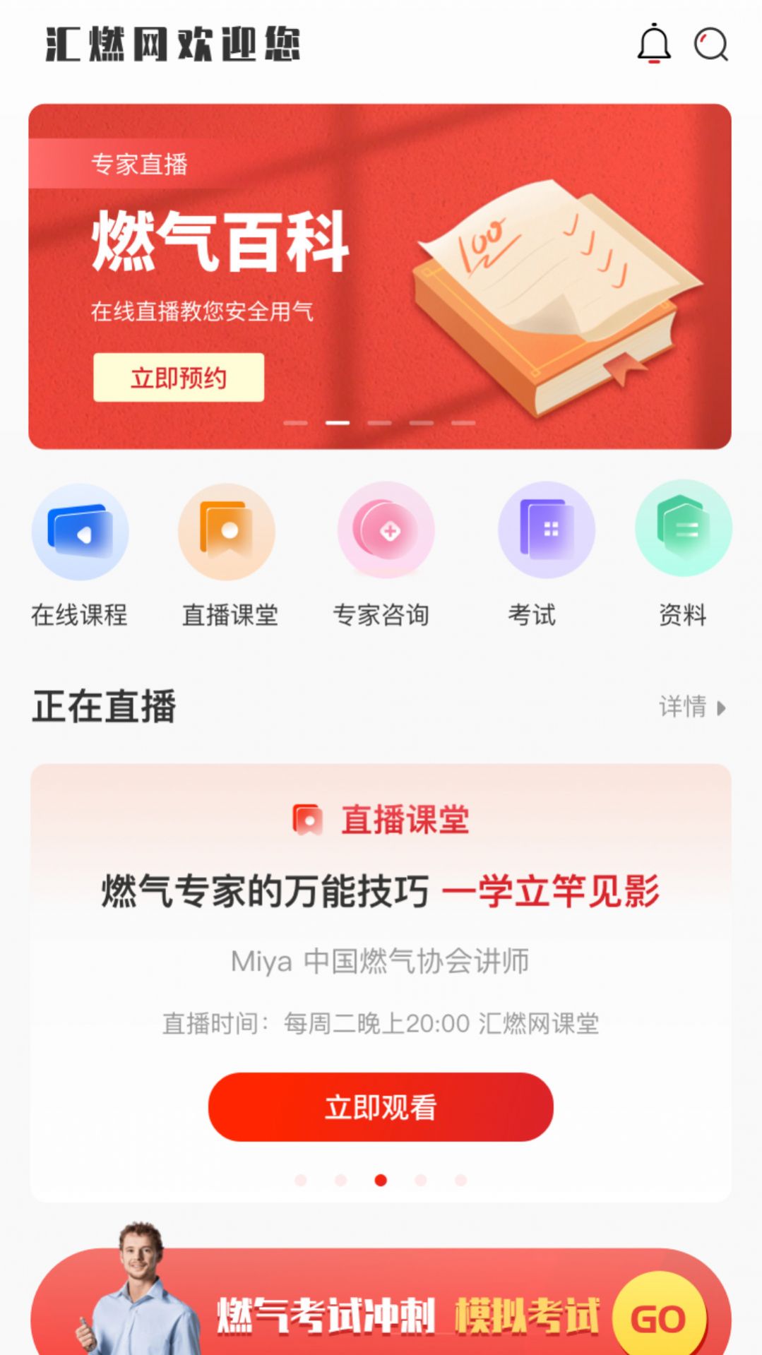 汇燃网燃气知识学习app软件下载 v1.0.0.5