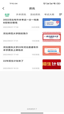 佳课网校app官方下载 v1.0.0