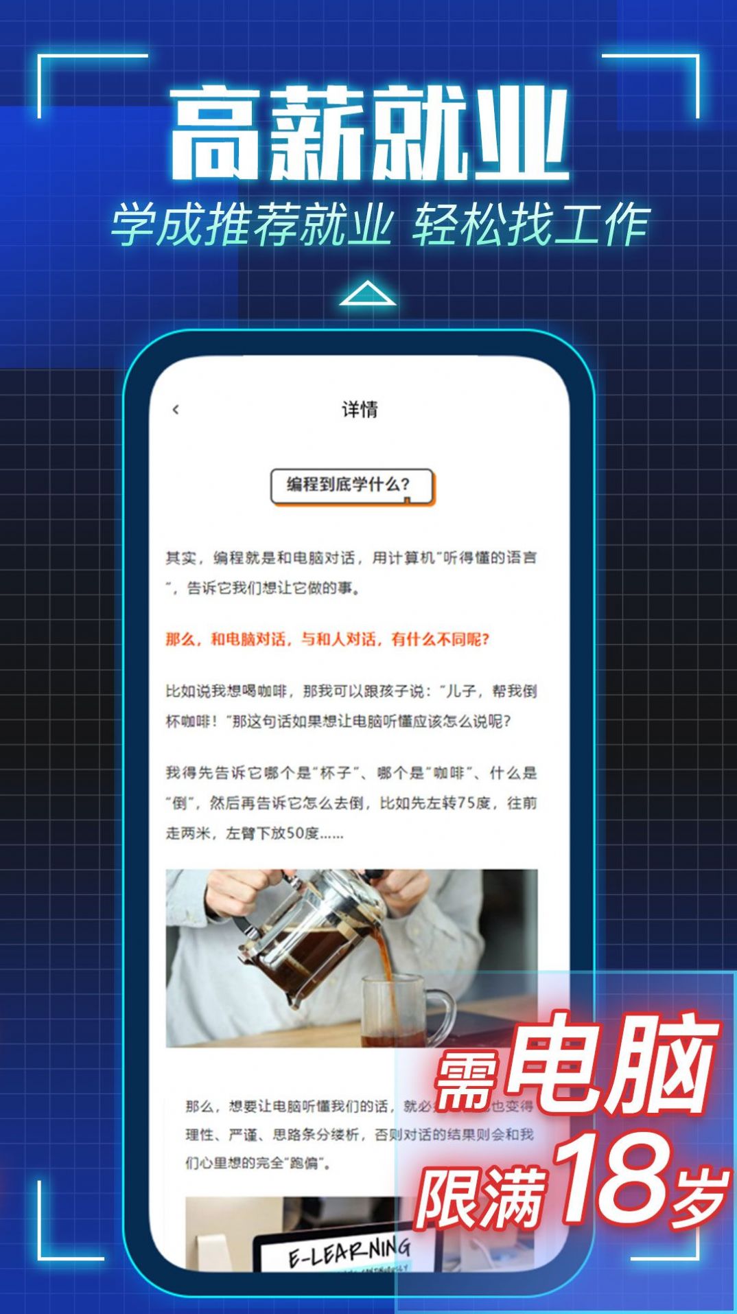 享学编程兼职找工作app下载手机版图片3