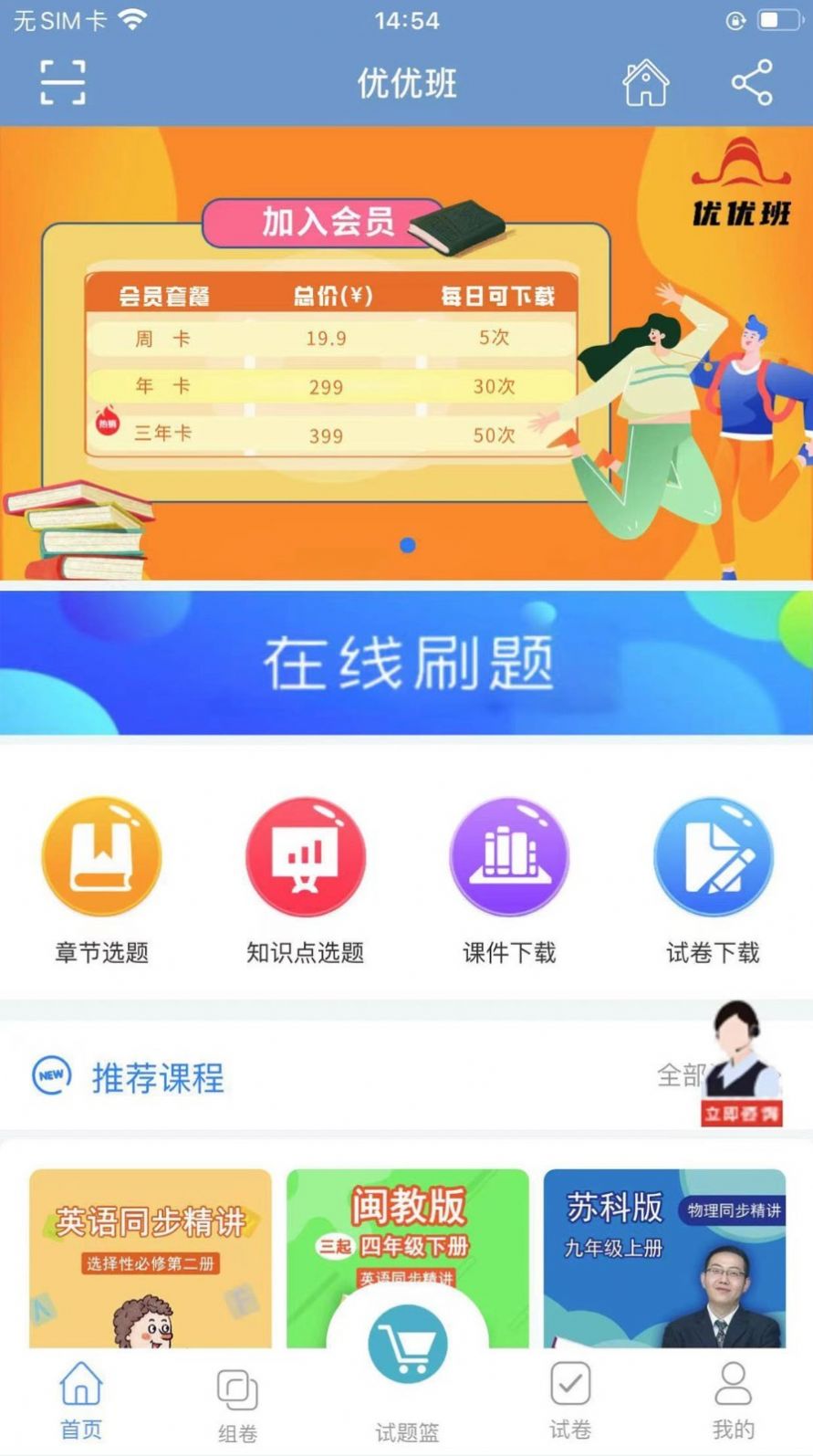 优优班课网app老师版下载 v1.0.9