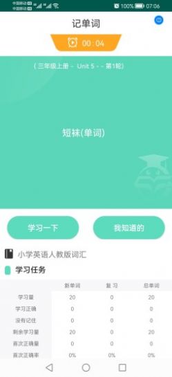 MicroSmart英语学习app官方下载图片1