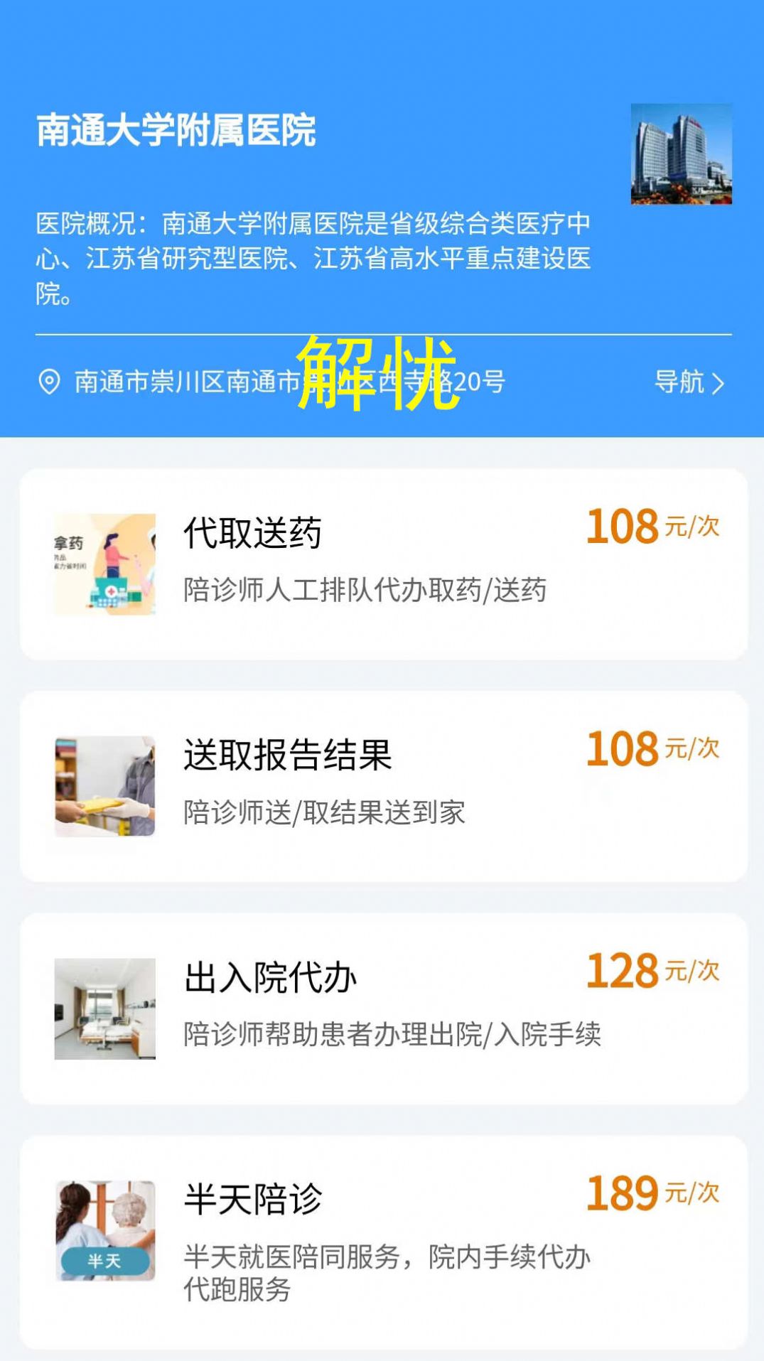 小贝陪诊app官方下载 v1.0.7