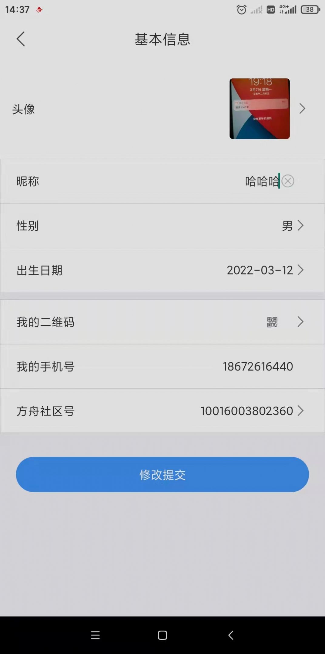 方舟社区公益基金会app官方版 v1.1.3