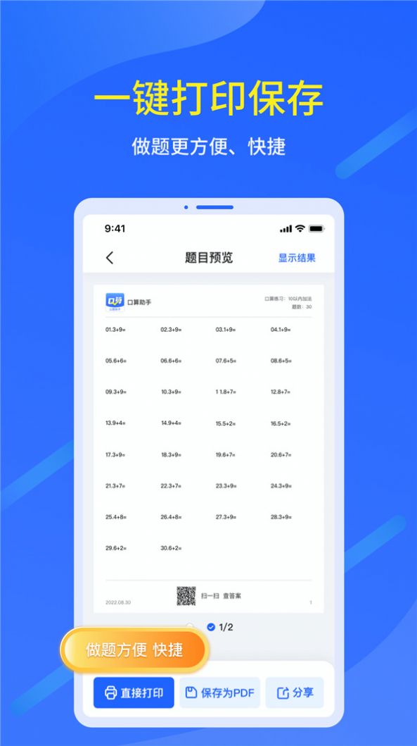 多多口算出题软件免费 v1.0.0