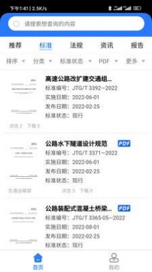 公路知服app官方下载图片2