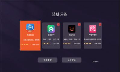 盒之家电视盒子app官方下载 v3.0.1