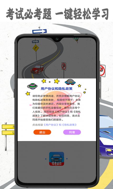 模拟驾照考app最新版下载图片1