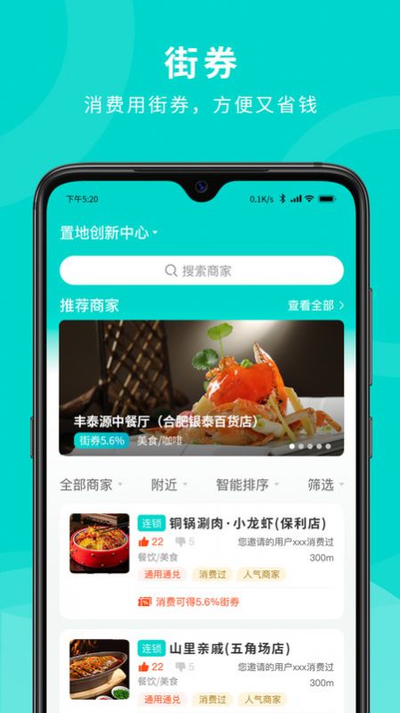 街券购物app官方版下载图片1