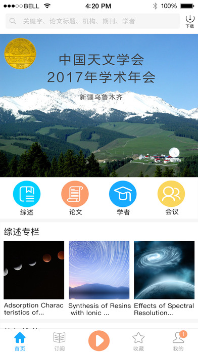 集思谱手机版app官方下载安装 v1.6.1