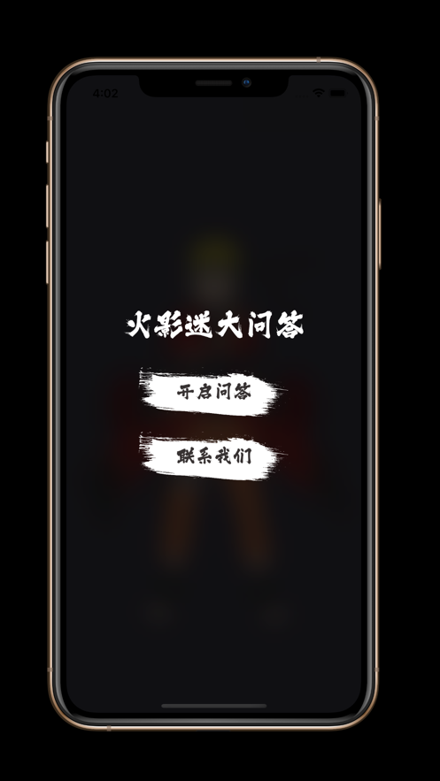 火影迷大问答app官方版免费下载 v1.0.0