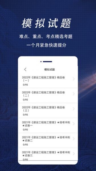 二级建造师全题库app软件下载 v1.6