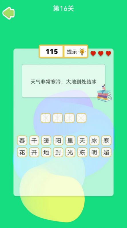 四字成语学习app官方下载 v1.0