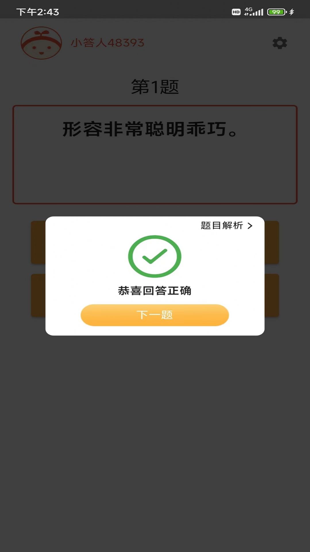 成语小白答题学习app官方下载 v2.3.2