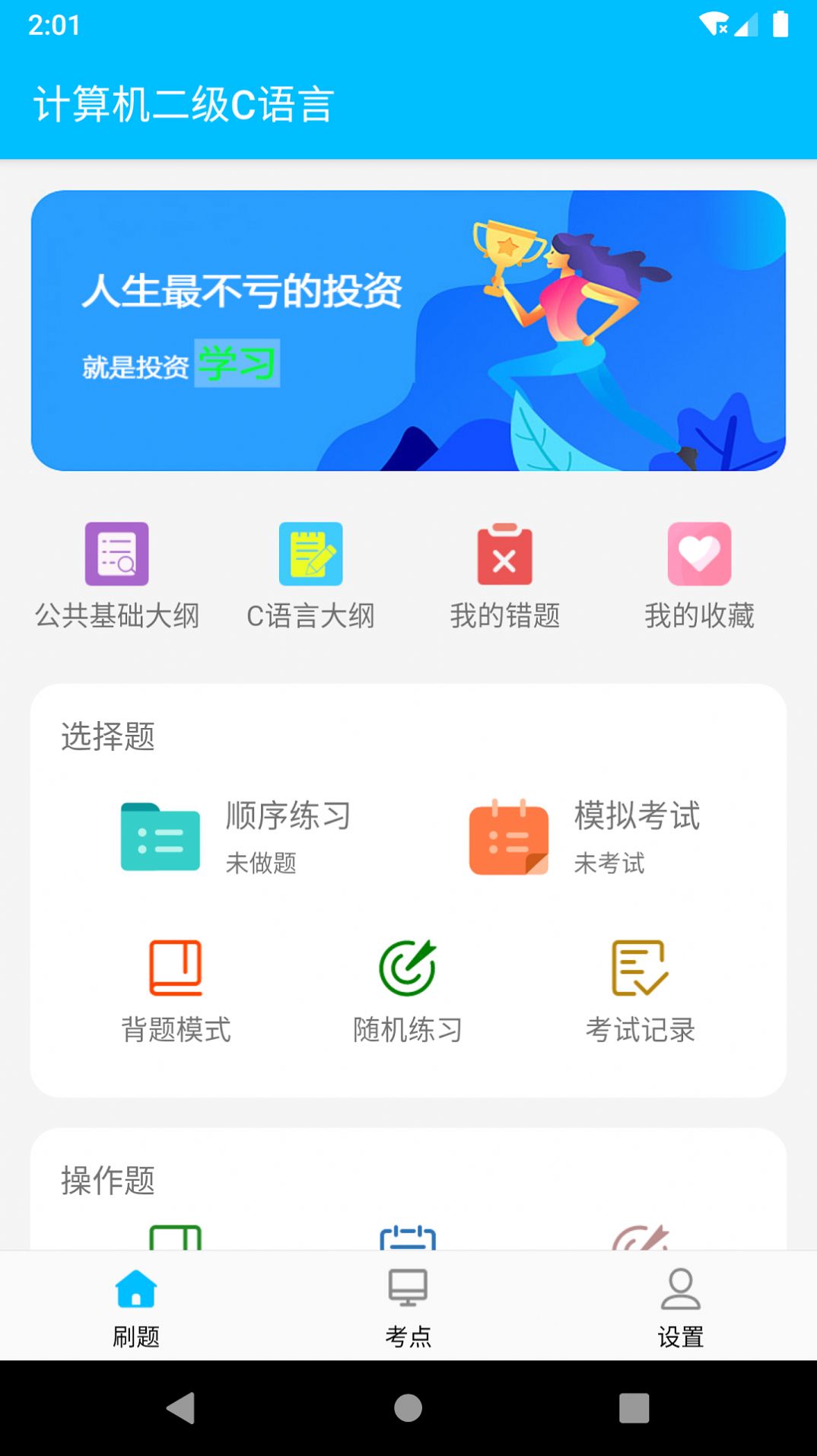 计算机二级惠题库app官方下载图片5