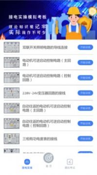 低压电工上海题库app官方版下载 v1.0.0