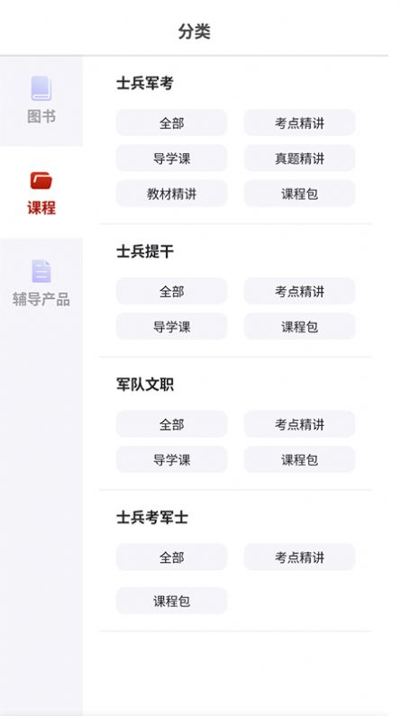 融考通军考app官方下载 v1.0.8