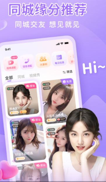 同城面聊app软件官方下载 v1.4.0