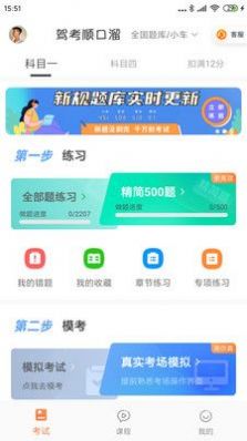 驾考顺口溜学习助手app官方下载图片1