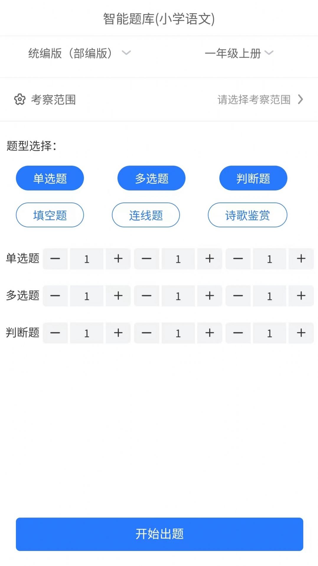 万考题app官方下载 v1.2