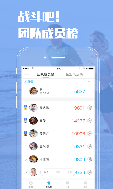 企业咕咚官方app下载 v3.2.0