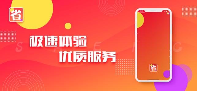 省呗优品app官方下载 v1.0.30