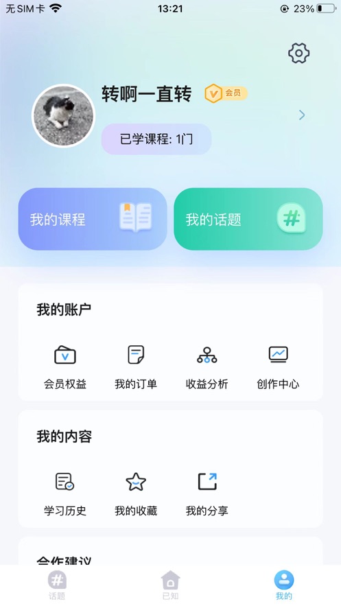 已知小课培训教育app官方下载 v1.0