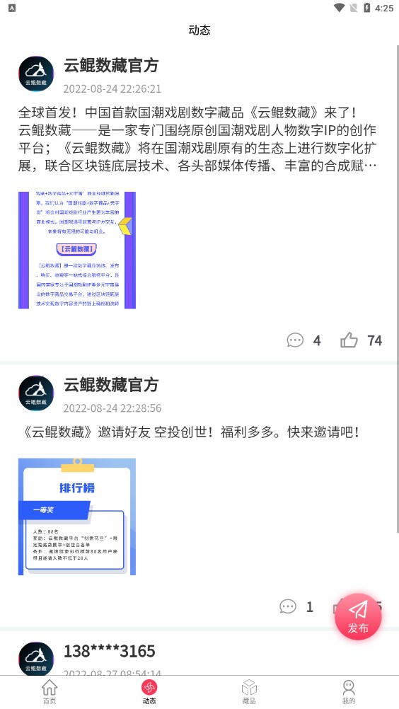 云鲲数藏h5官方app下载 v1.0.1