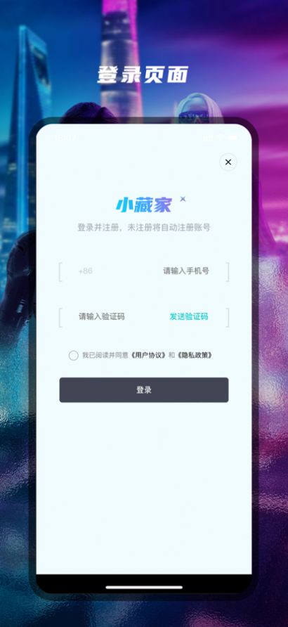 小藏家原创社区app最新版下载 v1.0